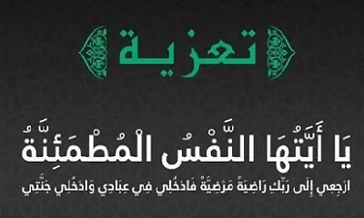 قيادة الهبة الحضرمية الثانية تنعي في بيان لها وفاة المناضل الوطني المقدم الحميدي منصور صالح الجابري