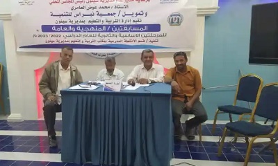 مدرسة تاربة تحقق بطولة المسابقة العامة لمدارس التعليم الأساسي بنين بمديرية سيئون ومدرسة عبدالناصر مركز الوصيف
