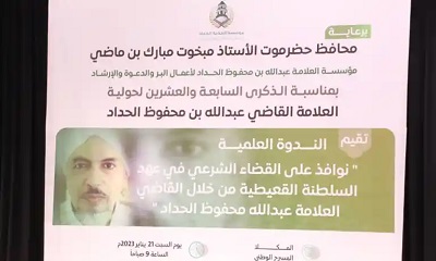 محافظ حضرموت يؤكد الافتخار بالعلماء والقُضاة الذين نشروا الدين بالوسطية المعتدلة وتطبيق مقاصد الشريعة السمحاء