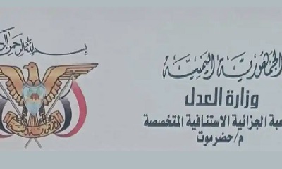 الشعبة الجزائية الاستئنافية المتخصصة م/ حضرموت تصدر عدداً من الأحكام بالمكلا