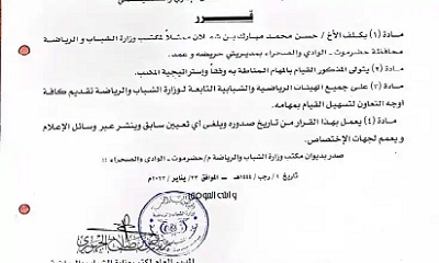 تكليف ممثل لمكتب الشباب والرياضة بمديريتي حريضة وعمد