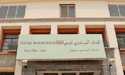 توضيح من البنك المركزي اليمني حول الضوابط التنظيمية لعمل شبكات الحوالات