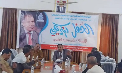 المؤسسة المحلية للمياه والصرف الصحي بوادي حضرموت تكرم وكيل محافظة حضرموت