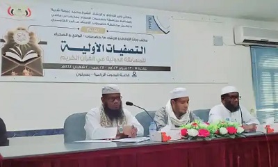 مكتب وزارة الأوقاف بوادي حضرموت يدشن التصفيات الأولية للمسابقة الدولية في القرآن الكريم