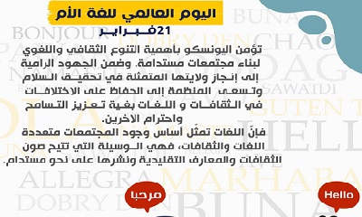 مؤسسة حضرموت للإعلام والتنمية تنفذ فعالية مجتمعية بمناسبة اليوم العالمي للغة الأم