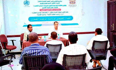 بتمويل من منظمة الصحة العالمية لقاء تقيمي لبرنامج الترصد التغذوي يعقد بسيئون