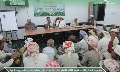 مؤسسة الوداد للتنمية تقيم اللقاء التشاوري لـ 150 مزارعاً على مستوى مديرية تريم وضواحيها