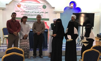 سيئون : حفل ختامي وتكريمي لمسابقات القرآن الكريم لمدارس التعليم الأساسي والثانوي بنات بمديرية سيئون
