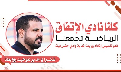 مكتب الشباب والرياضة يواصل حشد روابط المشجعين لمؤازرة الاتفاق
