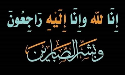 مرجعية قبائل حضرموت تعزي الوكيل المساعد بوادي حضرموت “هشام السعيدي” في وفاة ابن عمه