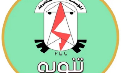 تنويه عاجل من المؤسسة العامة للكهرباء منطقة وادي حضرموت 