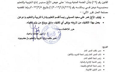 مدير تربية حضرموت يكلّف المسيلي رئيساً لقسم التعليم بإدارة التربية والتعليم بدوعن