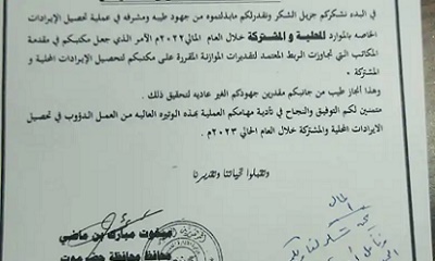 المحافظ بن ماضي يوجهه رسالة شكر وتقدير لمكتب وزارة الصحة العامة والسكان بحضرموت الساحل