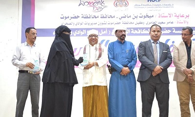 مؤسسة حضرموت لمكافحة السرطان فرع الوادي تقيم حفل خطابي وتكريمي في لمسة وفاء للناجيات وناشطات المجتمع