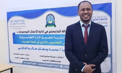 جامعة العلوم والتكنولوجيا تمنح درجة الماجستير للباحث محمد الحارثي