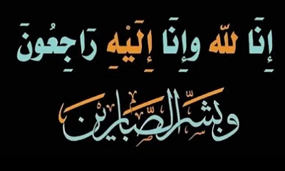مدير عام مديرية السوم يُعزي الشيخ / صفيان عيظه بن طناف المنهالي في وفاة والدته