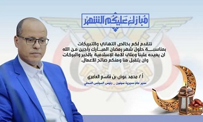 مدير عام سيئون يهنئ القيادة السلطة المحلية بمحافظة حضرموت وعموم المواطنين بمناسبة حلول شهر رمضان المبارك