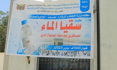 تدشين مشروع سقيا الماء للمعتمرين عبر منفذ الوديعة البري بوادي وصحراء حضرموت