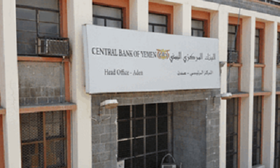 البنك المركزي اليمني يعلن عن نتائج المزاد رقم (13-2023) لبيع عملة أجنبية