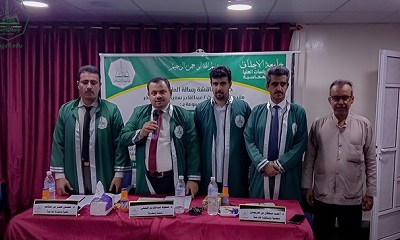 شهادة الماجستير للباحث عبدالقادر سعيد محمد باصقر من كلية الدراسات العليا جامعة الأحقاف في المحاسبة