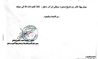 تعيين العقيد سعيد حسن باعثمان العمودي رئيس قسم البحث الجنائي بمديرية دوعن