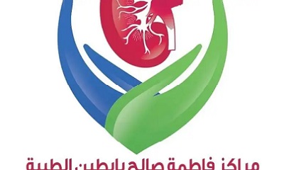 مراكز فاطمة صالح بابطين الطبية لرعاية مرضى الكلوي بوادي حضرموت تصدر تنويه هام