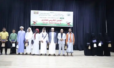 محافظ حضرموت يحتفي بحفّاظ كتاب الله الكريم الفائزين في مسابقة الأوقاف القرآنية 1444هـ ويُضاعف جوائز المسابقة