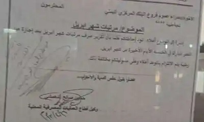 بتوجهات من وكيل قطاع العمليات المحلية وقف صرف مرتبات شهر أبريل لموظفي الدولة