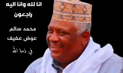 مدير عام شبام يعزي في وفاة محمد عفيف ويحضر تشييع جنازته مع موكب جنائزي مهيب