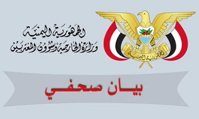 وزارة الخارجية تؤكد مواصلة الاستعدادات لتسيير أول رحلة إجلاء للرعايا اليمنيين من السودان