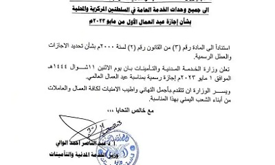 وزارة الخدمة المدنية تعلن عن إجازة ذكرى يوم العمال العالمي