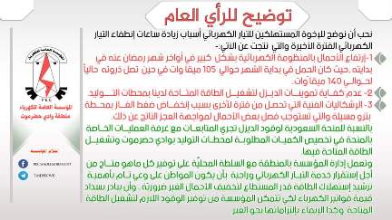 بيان توضيحي للرأي العام حول زيادة ساعات الطفي بوادي حضرموت 