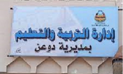 إستكمال الاستعدادات لإمتحانات شهادة الثانوية العامة بمديرية دوعن