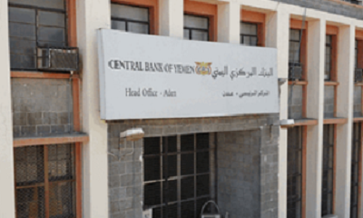 البنك المركزي اليمني يعلن عن نتائج المزاد رقم (19-2023) لبيع عملة أجنبية