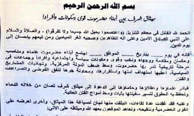 الاعلان عن إشهار ميثاق الشرف الحضرمي