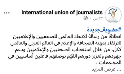 الاتحاد العالمي للصحفيين والإعلاميين يصدر بياناً بإنضمام صدى حضرموت إلى الصحافة والإعلام العالمي