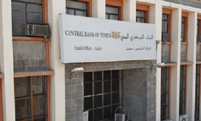 البنك المركزي اليمني يعلن عن نتائج المزاد رقم (21-2023) لبيع عملة أجنبية
