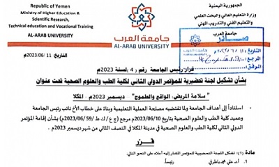 المكلا.. التحضير لمؤتمر طبي ثان لكلية الطب والعلوم الصحية بجامعة العرب