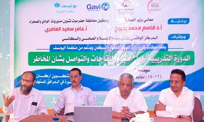 دورة تدريبية حول أهمية اللقاحات والتواصل بشان المخاطر تبدأ بسيئون