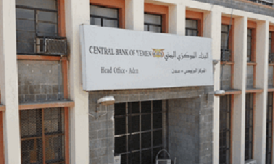 البنك المركزي اليمني يعلن عن نتائج المزاد رقم (24-2023) لبيع عملة أجنبية