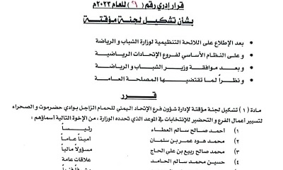 تشكيل لجنة مؤقته لفرع الاتحاد اليمني للحمام الزاجل بوادي حضرموت