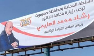 عاجل : وسط استقبال رسمي الرئيس رشاد العليمي يصل مطار الريان بحضرموت