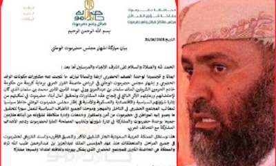 شيخ مشائخ قبائل يافع حضرموت الوادي والصحراء يعلن مباركته وتاييده لاشهار مجلس حضرموت الوطني