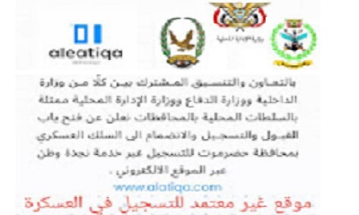إدارة أمن الوادي والصحراء تنفي ماتتناوله مواقع التواصل الاجتماعي حول التسجيل عبر رابط الالكتروني وتؤكد ان التسجيل للعمل في السلك الأمني في ادارات الامن بالمديريات