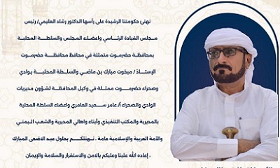 مدير عام شبام يهنئ بحلول عيد الأضحى المبارك