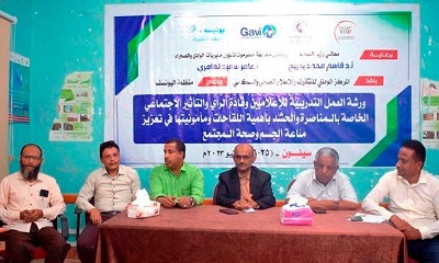 بدء ورشة عمل تدريبية حول اهمية اللقاحات ومأمونيتها في تعزيز مناعة الجسم وصحة المجتمع بسيئون