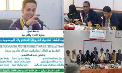 الدكتوراة بامتياز في الترجمة للباحث صالح احمد بن سبعة من جامعة عدن