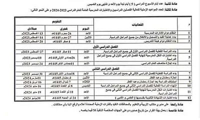 وزارة التربية والتعليم تصدر قراراً بالتقويم الدراسي الجديد للعام الحالي 2023 – 2024م