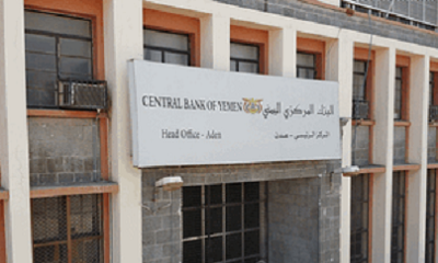 البنك المركزي اليمني يعلن عن نتائج المزاد رقم (25-2023) لبيع عملة أجنبية