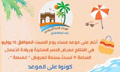 الفعاليات الرياضية يوم الأحد القادم لمهرجان البلدة السياحي 2023